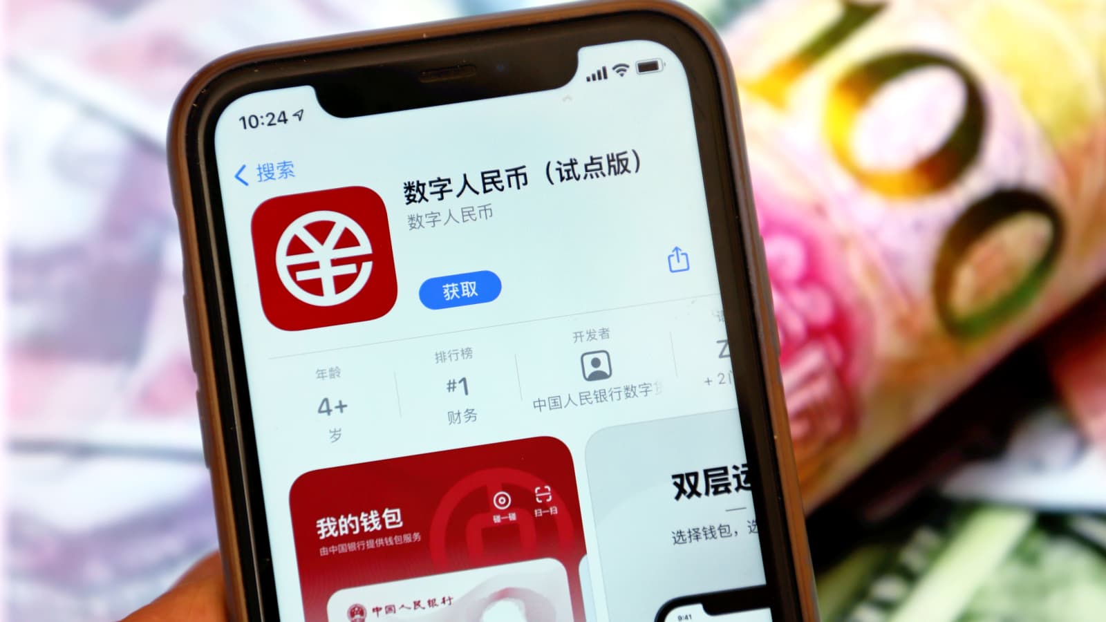 цифровой-юань-мобильное-приложение-скачать
